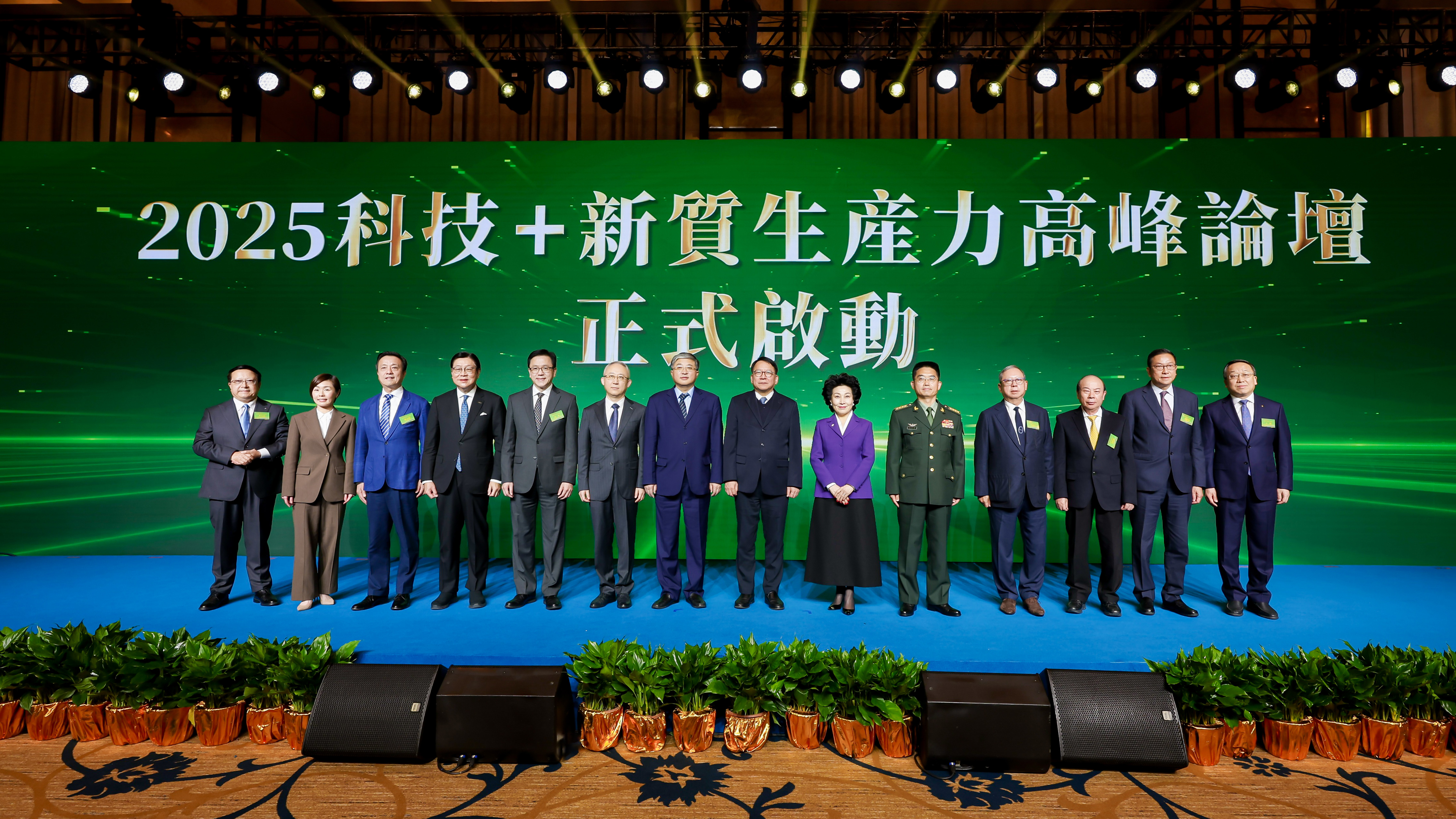 “2025科技+新質(zhì)生產(chǎn)力高峰論壇”在香港舉辦，鄭翔玲、謝承潤(rùn)出席并致辭